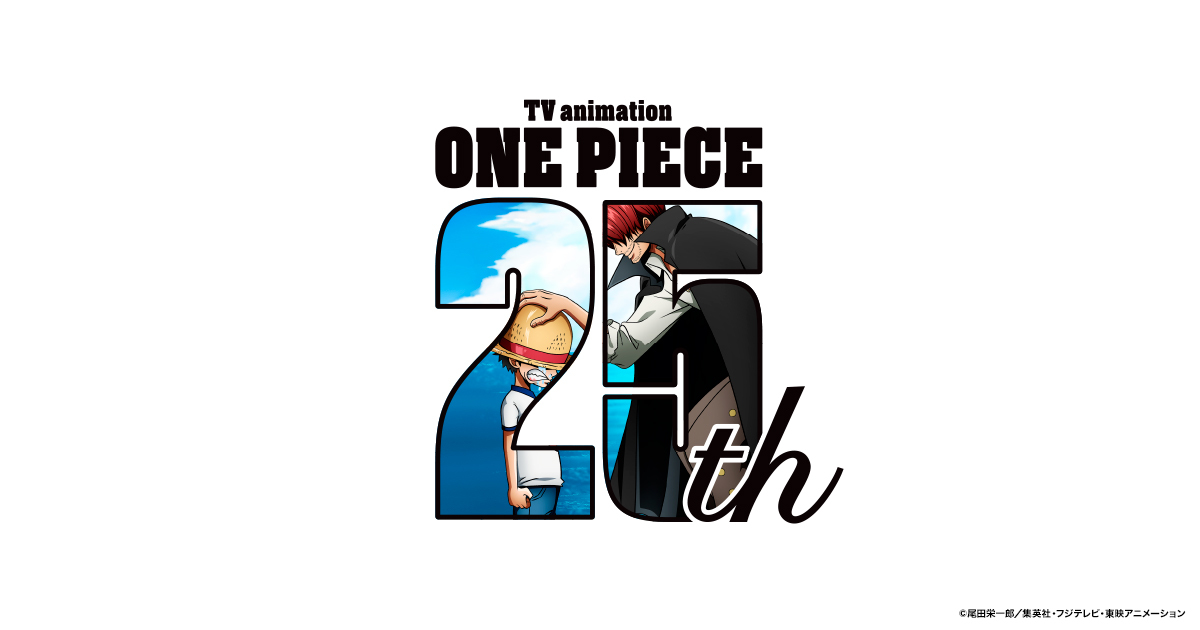 TVアニメ『ONE PIECE』25周年特設サイト
